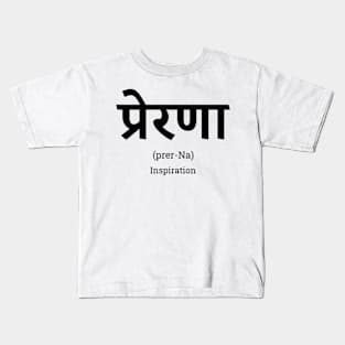 Prerna - Inspiration Kids T-Shirt